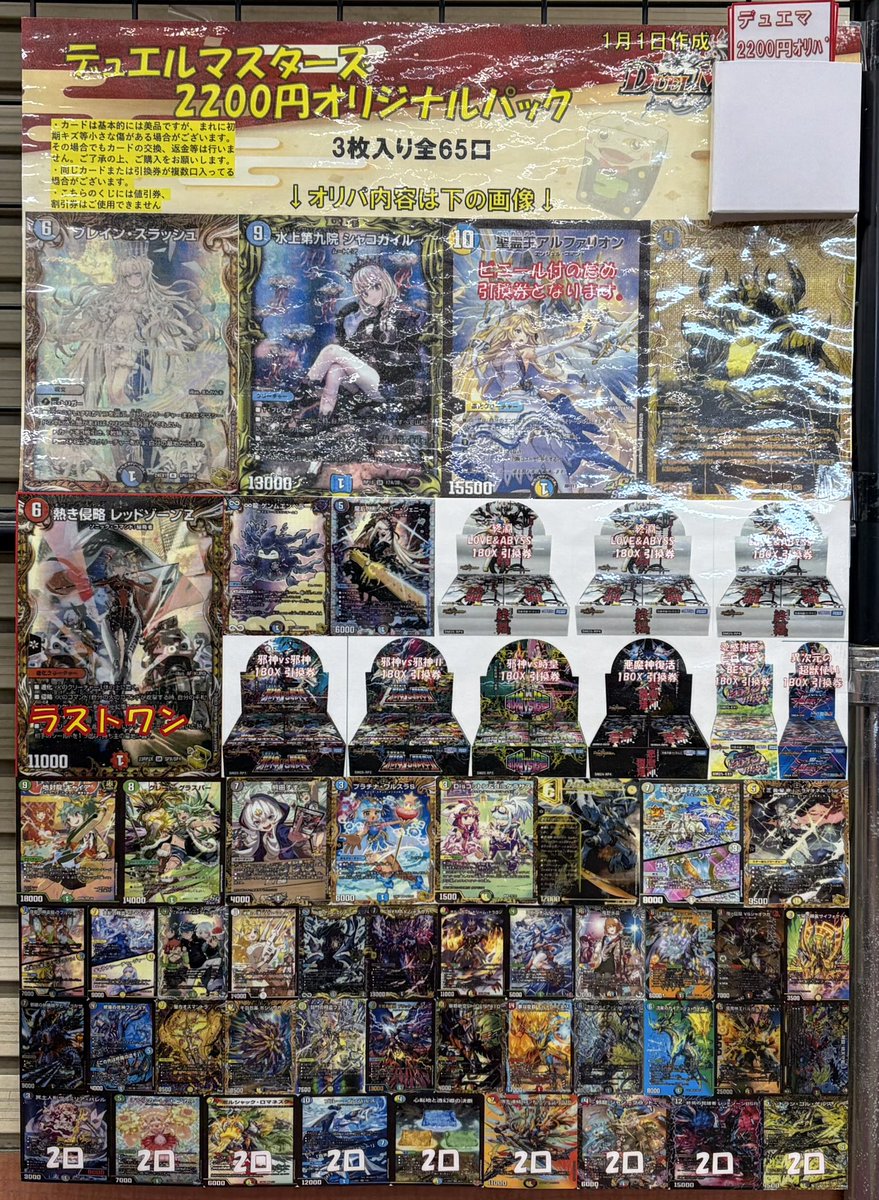 正月 #ヴァイス #デュエマ 】 🎍お正月版🎍 🔴ヴァイス 8800円オリパ