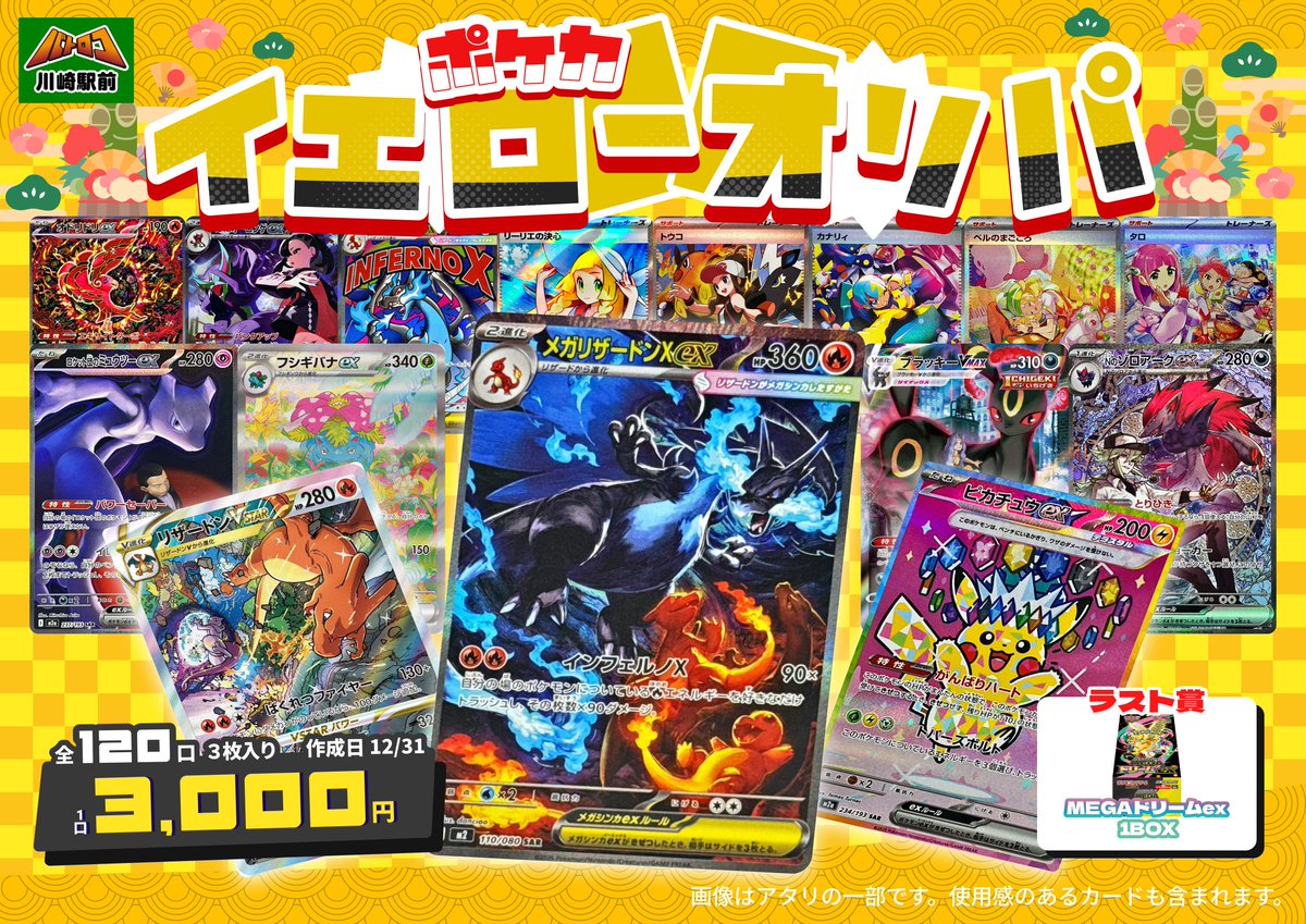 ドリパケ　おまけ多数❗️ 商品情報】#ポケカ ✨ポケカイエローオリパ✨ 販売開始します‼️ 【1⃣