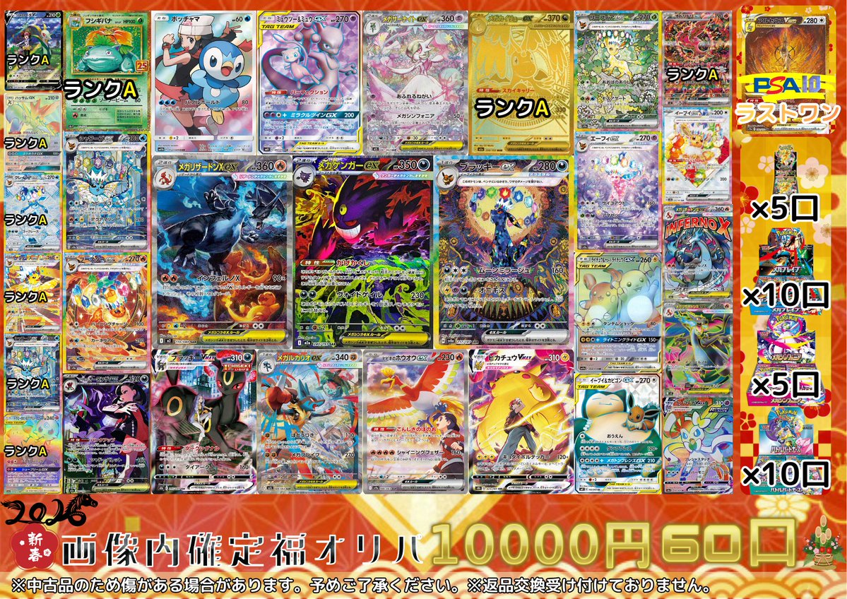 📢訂正のお知らせ📢 告知していた「画像内確定福オリパ」のラストワン