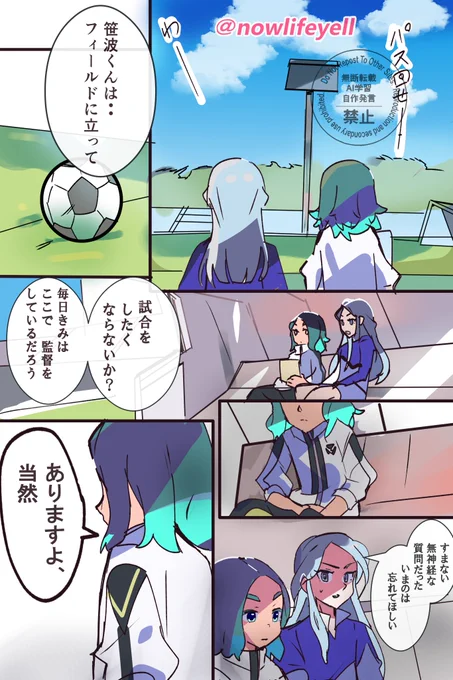 イナズマイレブン
 監督席から 見える最高の景色

#イナズマイレブン 