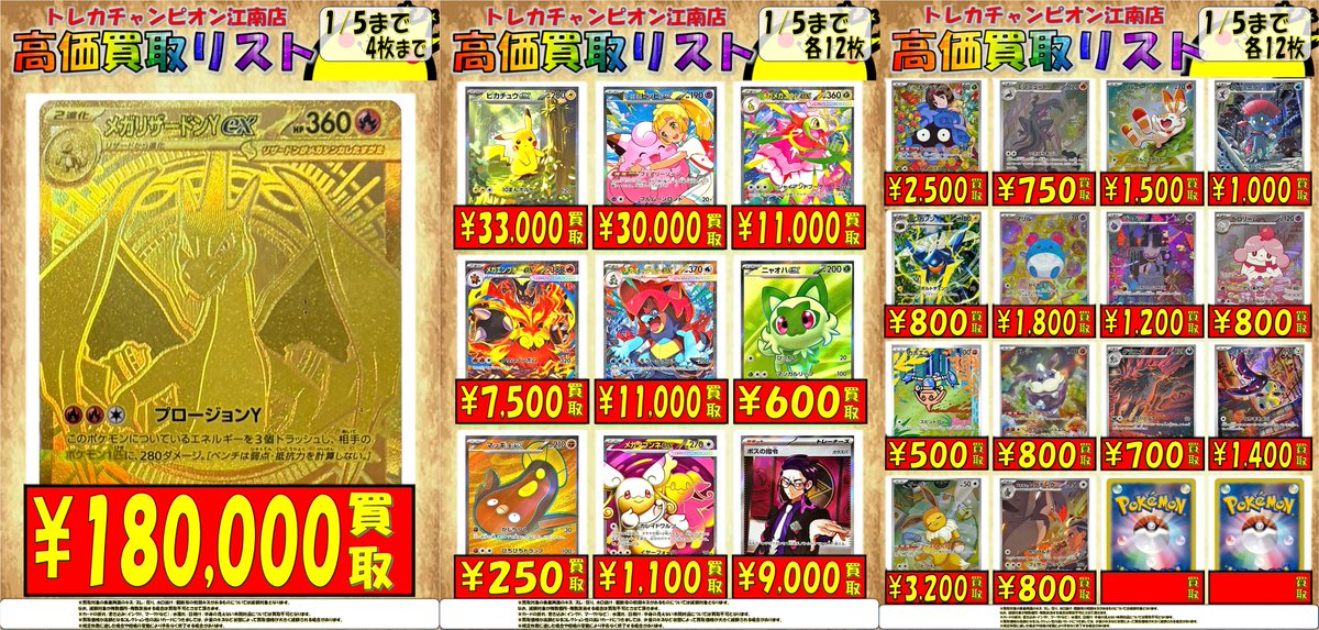 🍀買取情報🍀 1⃣月5⃣日まで‼️ 🔥🔥#ポケカ🔥🔥 🌟メガリザードンYex