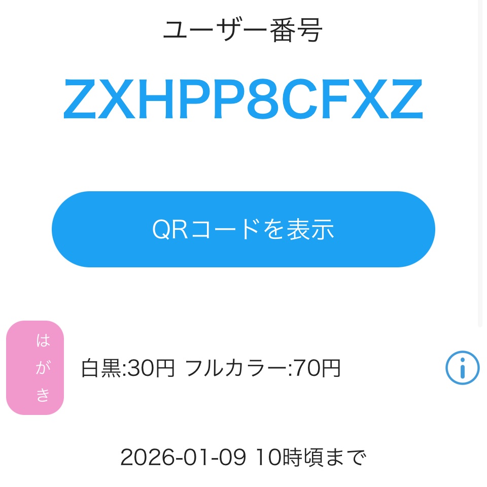りんね様確認ページ ローソン、ファミリーマートのネットプリントにも登録しました