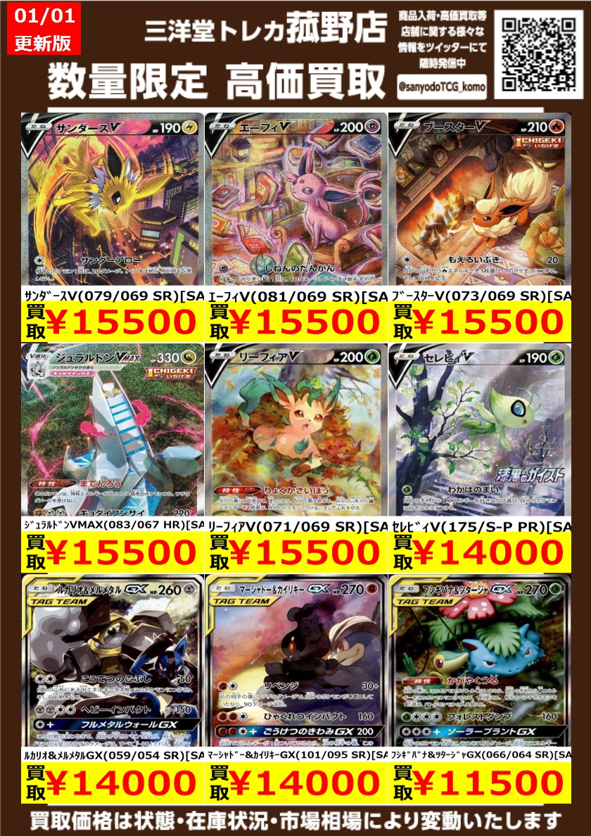 ポケカ】 数量限定！高価買取更新しました！！ どしどしお持ち込み