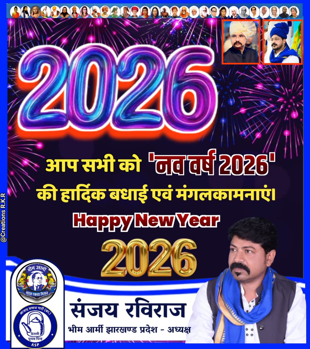 नये साल की आप सभी को हार्दिक बधाई एवं मंगलकामनाएं। नव वर्ष में हम यह संकल्प करते है की इस देश के शोषित, वंचित और बहुजन समाज के अधिकार व न्याय की लड़ाई को मंजिल तक पहुंचाकर,परम पूज्य बाबा साहेब का अधूरा सपना पूरा करेंगे। हमारा देश बेगमपुरा राष्ट्र बने। जय भीम, जय भारत, जय संविधान।