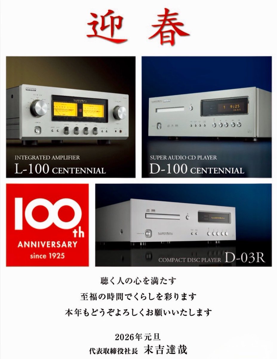 LUXMAN Official (@luxman_japan) / Posts / X