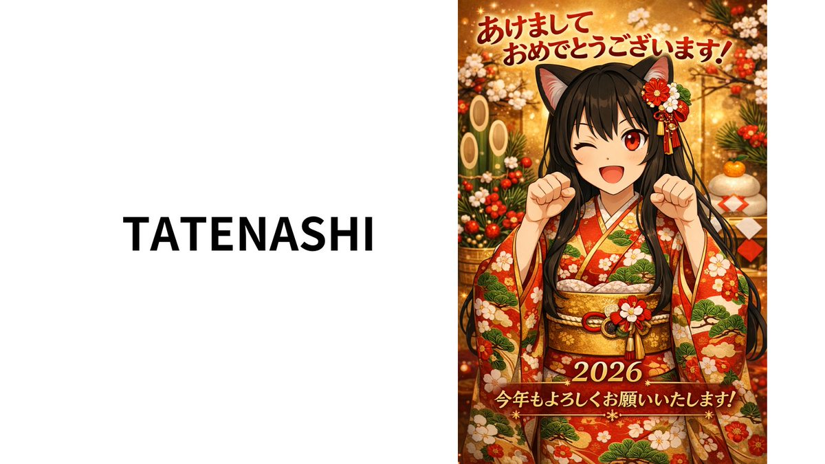 明けましておめでとうございます。 今年もよろしくお願いいたします😊
