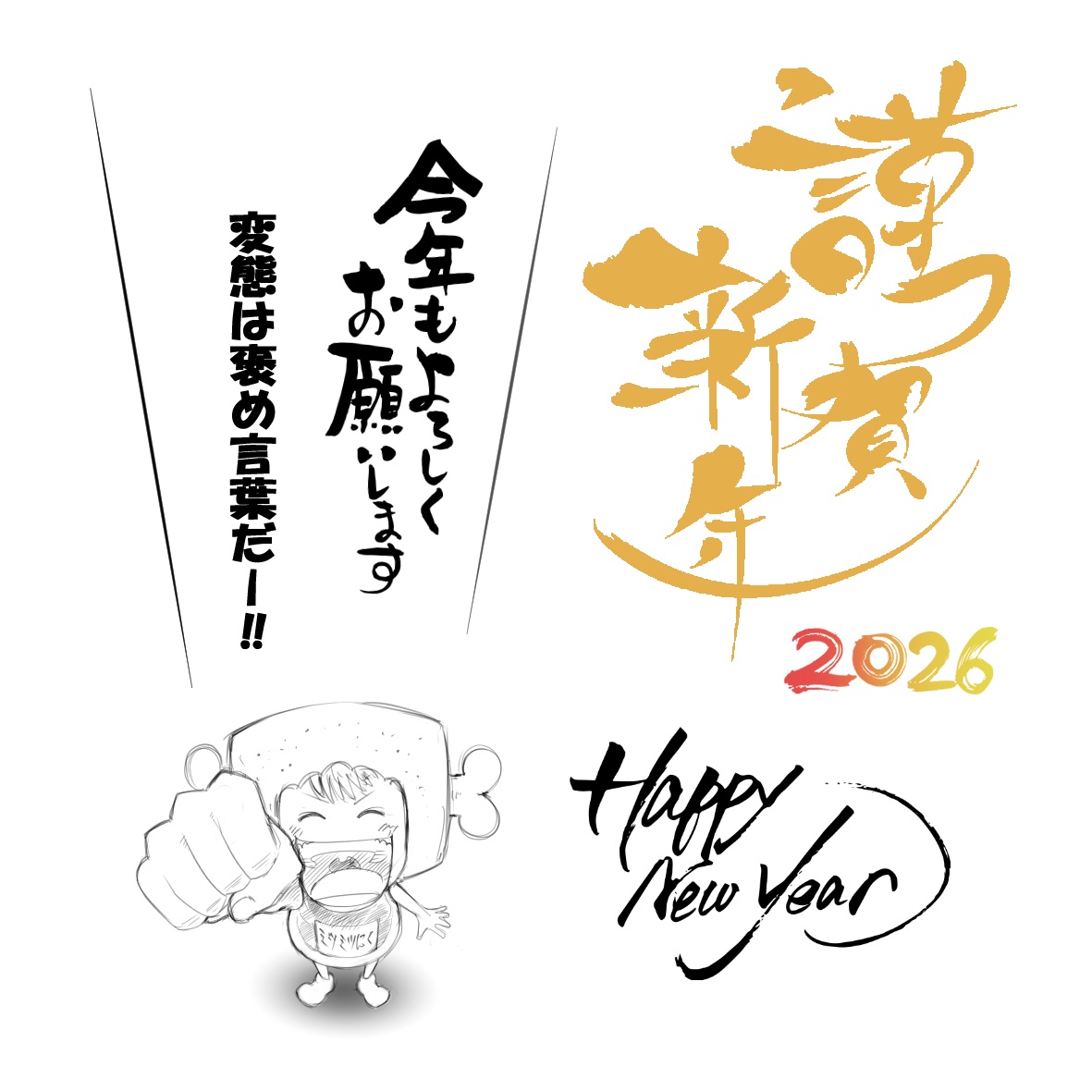 昨年は本当にお世話になりました～☺️今年も皆様にとって良いお年になりますように...🙏✨ 
