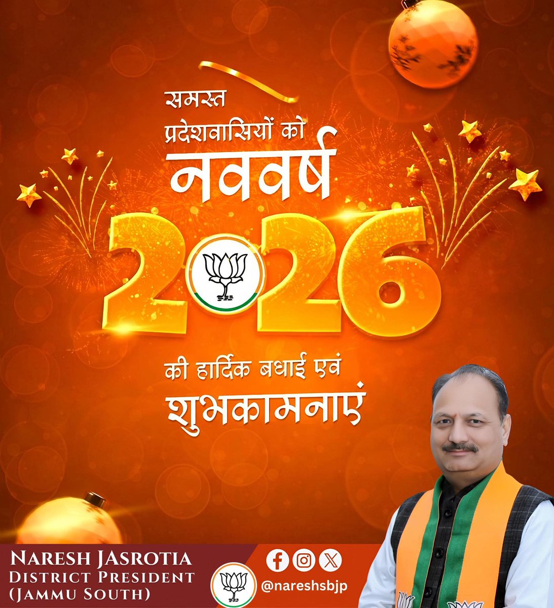 nareshsinghbjp's tweet photo. नववर्ष 2026 आप सभी के जीवन में नई खुशियाँ, नई उमंग और नई उपलब्धियाँ लेकर आए।
आप सभी को नववर्ष की हार्दिक शुभकामनाएँ। https://t.co/hYtifuw2uH