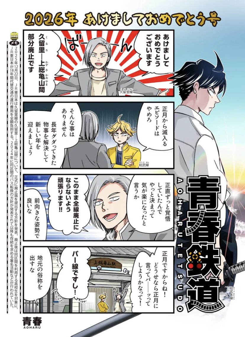 青春鉄道☆最新刊『2026年度版』発売中‼ (@aotetsu_news) / Posts / X