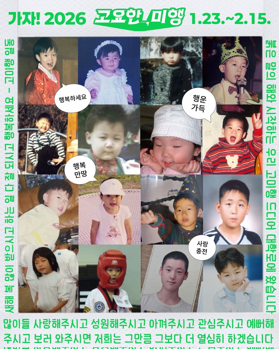 team__dot's tweet image. [#고요한미행]
🌅
붉은 말의 해와 시작하는 우리 고미행 드디어 대학로에 왔습니다 많이들 사랑해주시고 성원해주시고 아껴주시고 관심주시고 예뻐해주시고..
새해복 많이 받으세요
-고미행일동

연극 &amp;lt;고요한, 미행&amp;gt;
𝟮𝟬𝟮𝟲.𝟬𝟭.𝟮𝟯-𝟬𝟮.𝟭𝟱
𝗧𝗢𝗠 𝟮관
#연극 #고요한미행 #디오티 #콘텐츠_합