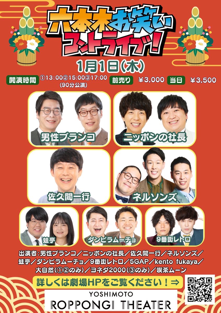 9番街レトロ photo comedy closest 会場限定 生写真 今がいちばん売れそう」9番街レトロが感じる日々の充実と成長｜月刊芸人