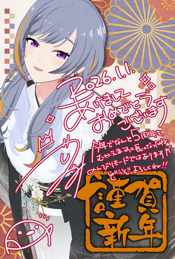 新年あけましておめでとうございます🎍🐧🎍
昨年は大変お世話になりました。本年もどうぞよろしくお願いいたします。
なんと今年4月で5周年を迎えます。配信スタイルは年々変わっていきますが、変わらずお付き合いくださると嬉しいです。