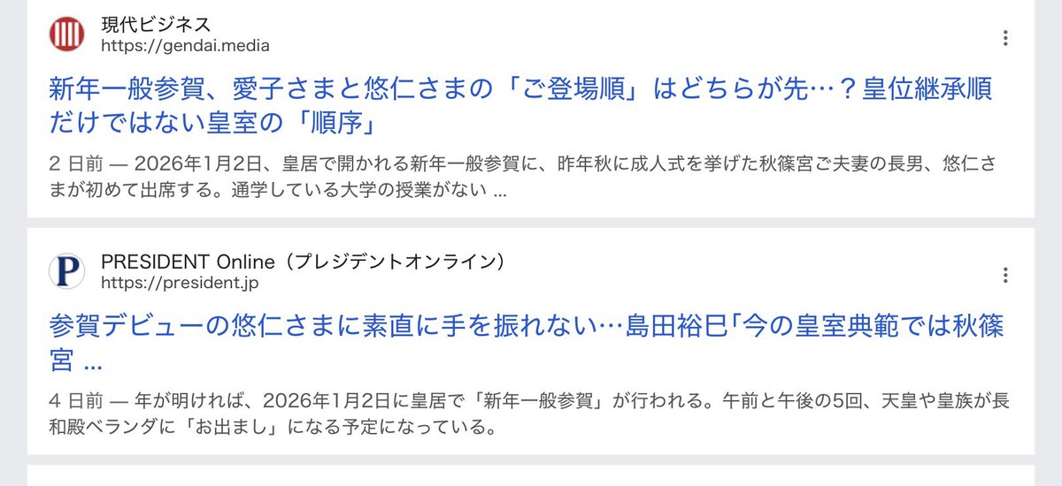 新年明けましておめでとうございます。

政府広報オンラインの皇室のご近況を拝見して、
少し寂しく思っています。
秋篠宮邸の質素なこと。

ついでにこんなものも見つけましたが、
読みたくもないので。