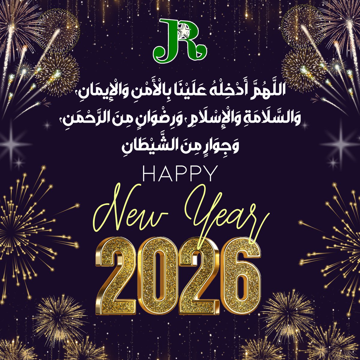 دعا ہے کہ الله تعالیٰ نئے سال کو تمام عالمِ اسلام بالخصوص پاکستان کےلیے امن و سلامتی والا بنائے، آمین

#HappyNewYear #HappyNewYear2026 #JajjaRecords