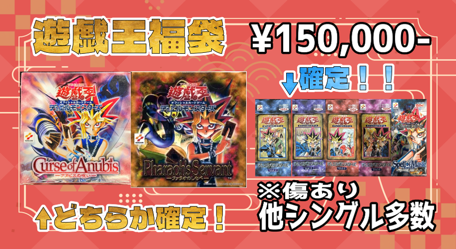 遊戯王 ＃福袋 遊戯王福袋を2口作成しました！！ 1口￥150,000
