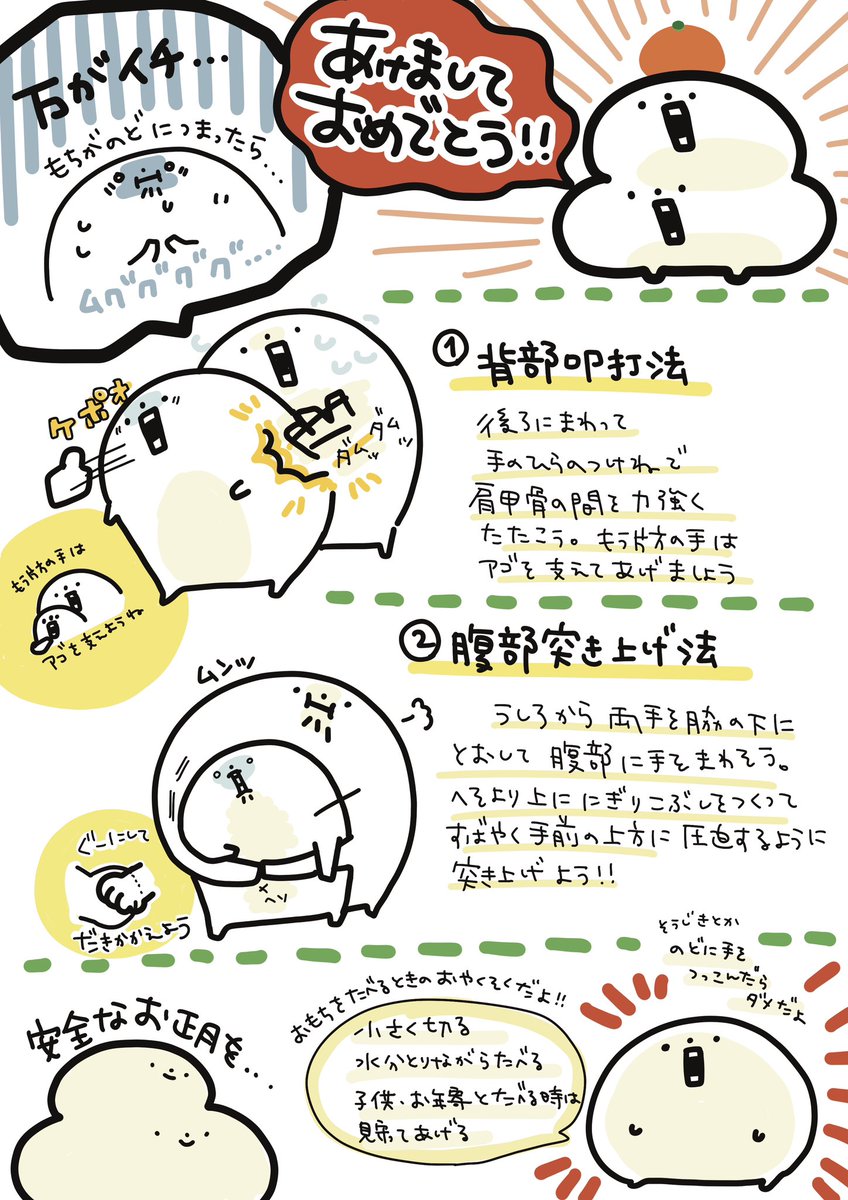 みんな、もちまつりしてるかな？？

今年もこちらの説明を置いておきますね

安心安全楽しいもち祭りを〜！