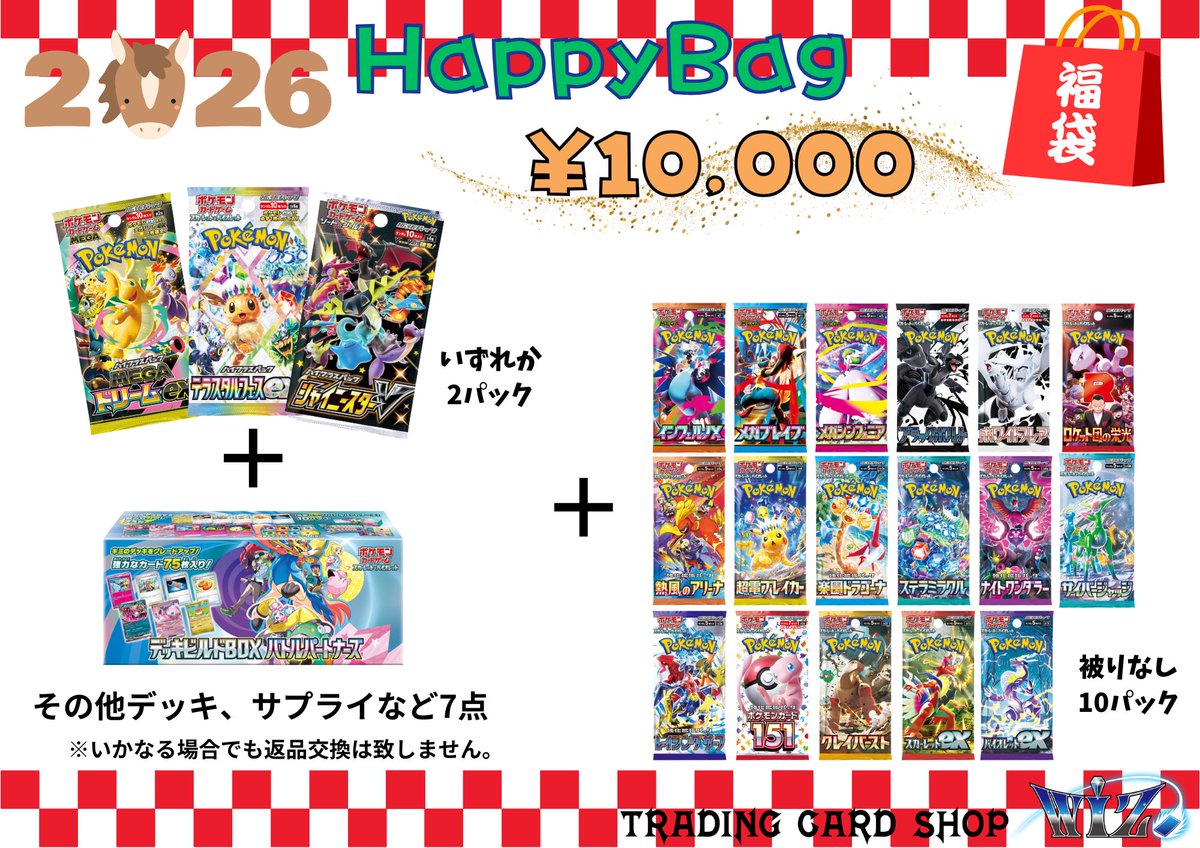 ポケモン福袋紹介👍🏻🤍 1万円福袋は夢あるパックが特徴的✨ ごちゃ