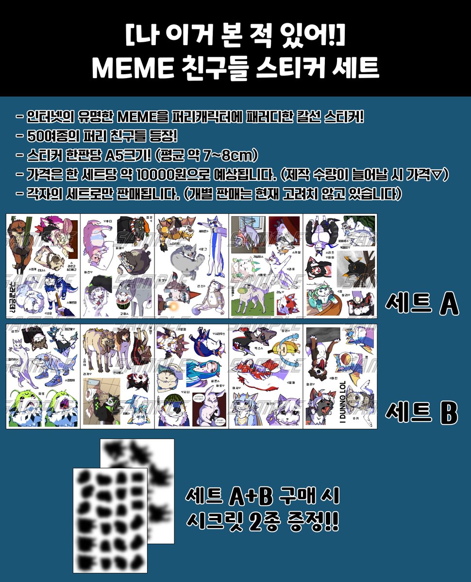 하울수프 [the Bea털s x Dogma]에 스티커팩을 출시합니다.

약 50여종의 퍼리 친구들이 등장하며, 여러분이 한번쯤 보셨을 법한 MEME들이 패러디됩니다.

제작에 앞서 사전 수요조사를 시행 하며 타래글로 이어지는 투표란에 기표를 해주시면 수량 조절에 정말 많은 도움이 됩니다! 😍🥰

(이어서)