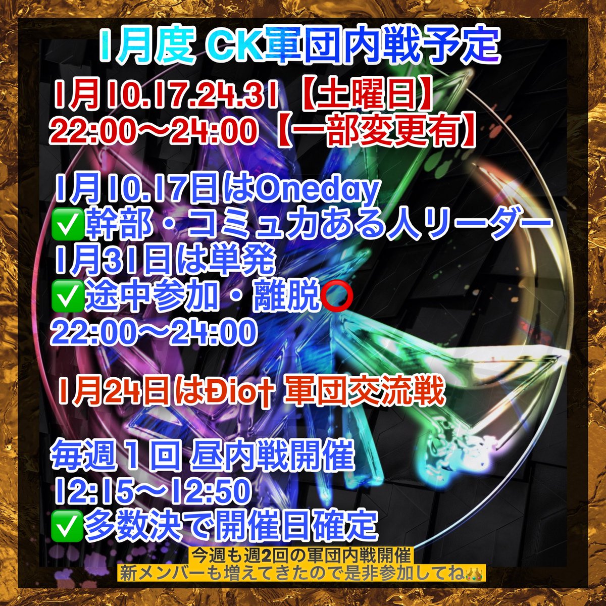 ⚔️CK活動内容⚔️

男/75人  女/98人
総勢 173名活動！

10代     4名
20代 128名
30代   36名
40代     5名

👑1月度予定👑
CK内戦 1月10.17.24.31 【㊏】
各週昼内戦 多数決により日付確定

10.17日は幹部➕団員主催｜Oneday
24日はÐio† 軍団交流戦｜シャッフル
31日は途中参加・離脱有｜単発
