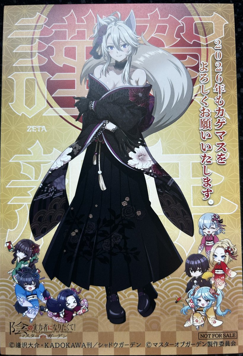 年賀状ゼータいただきました☺️ #カゲマス