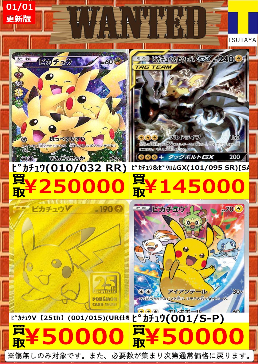 ピカチュウ 8枚セット まとめ オーヤマ メガトウキョー イースター　(23) ポケカ 買取情報】 スカル団ごっこピカチュウ ¥820,000 メガトウキョー