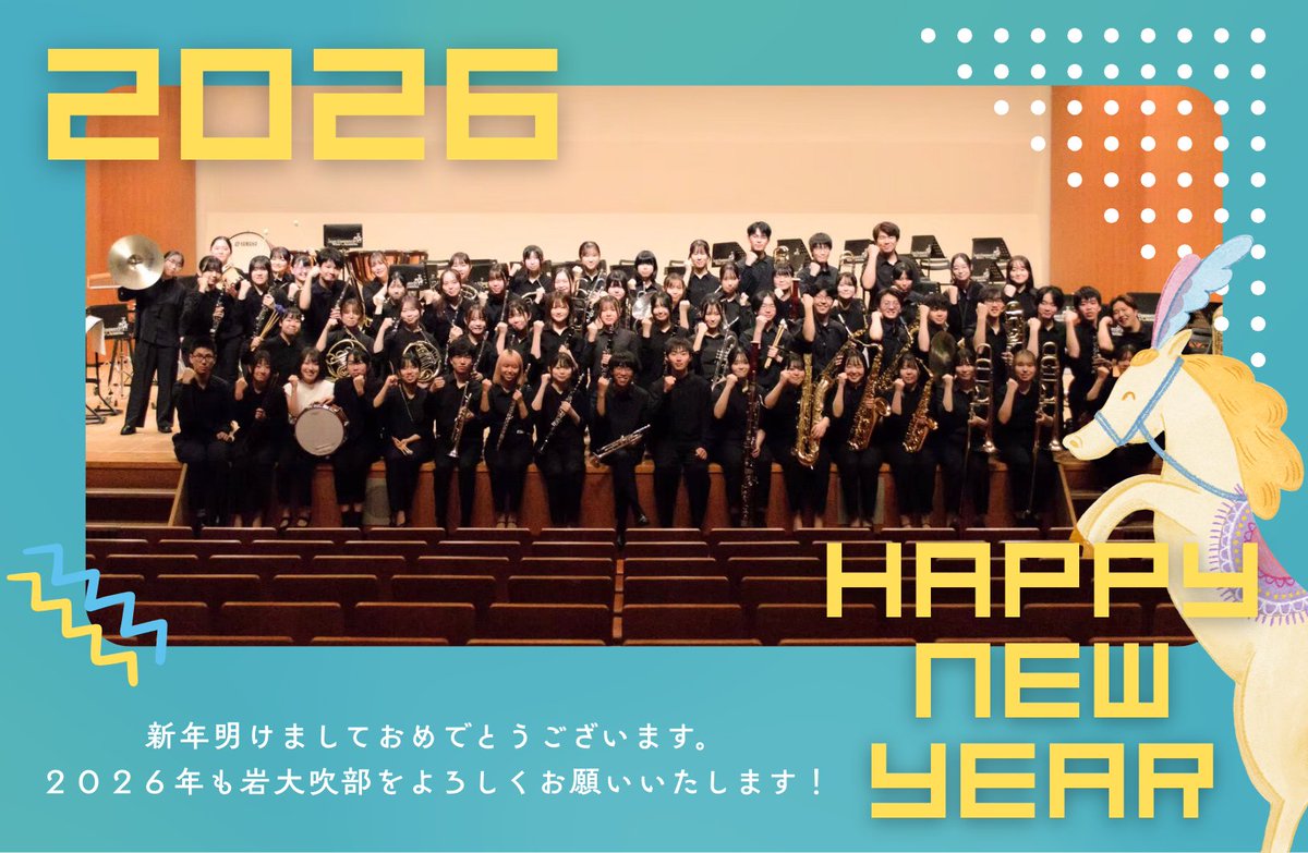 iu_WO's tweet photo. 🎍あけましておめでとうございます🎍
2026年がスタートしました！
去年はたくさんの出会いとたくさんの思い出に恵まれた一年になりました。
今年も仲良く元気に、そして何より音楽を楽しむ気持ちを忘れずに、
いろんなことに全力で挑戦していきます💪🎶
よろしくお願いいたします！ https://t.co/KfALJfdOB9