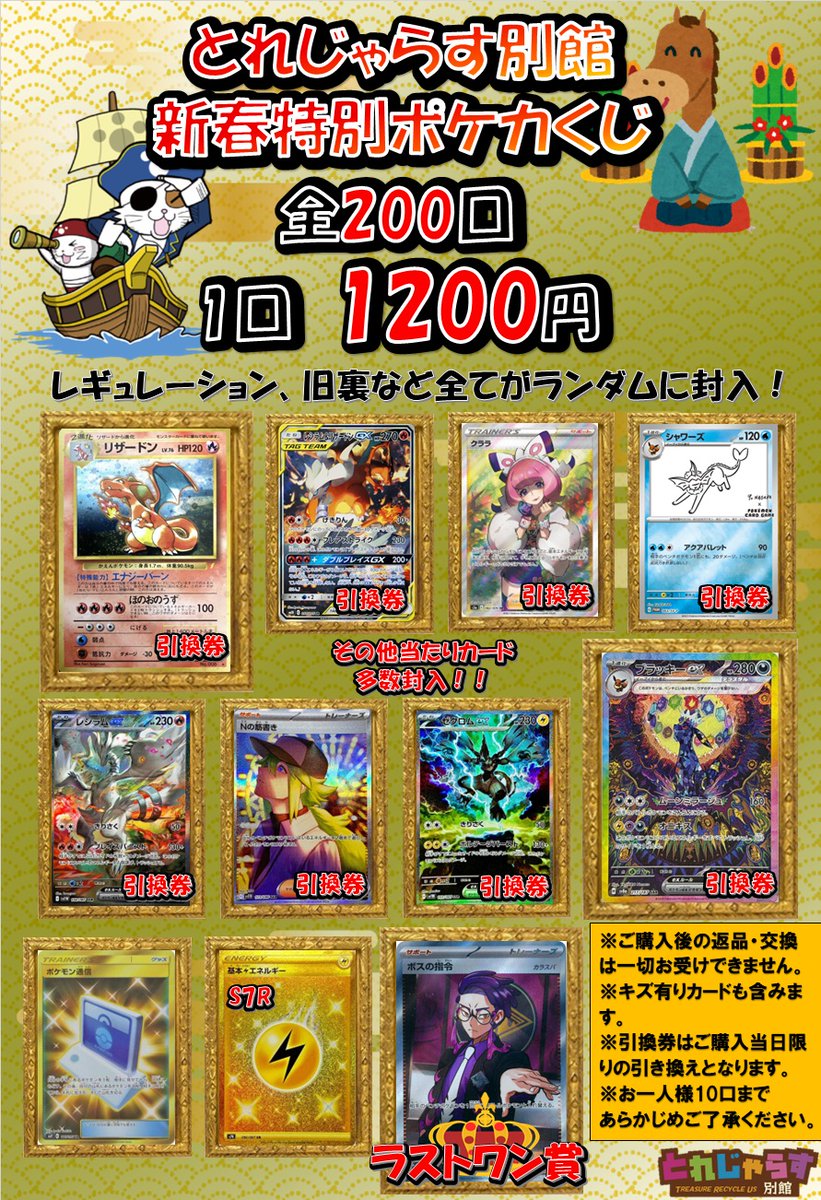🐱【ポケモンカード】くじ情報🐱 🎍新春特別ポケカくじ🎍 販売開始