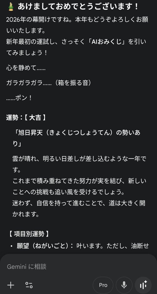 Cogno_AI's tweet photo. 🎍謹賀新年🎍
Happy New Year!!!　あけおめことよろです。AIおみくじの結果は、大吉（Gemini, Claude）と中吉（Chatgpt）でした（それぞれのAIの特徴がすごく出ている笑）。Cognoに関わるすべての人にとって最高の1年になりますように！ https://t.co/iwLlZxlXXf