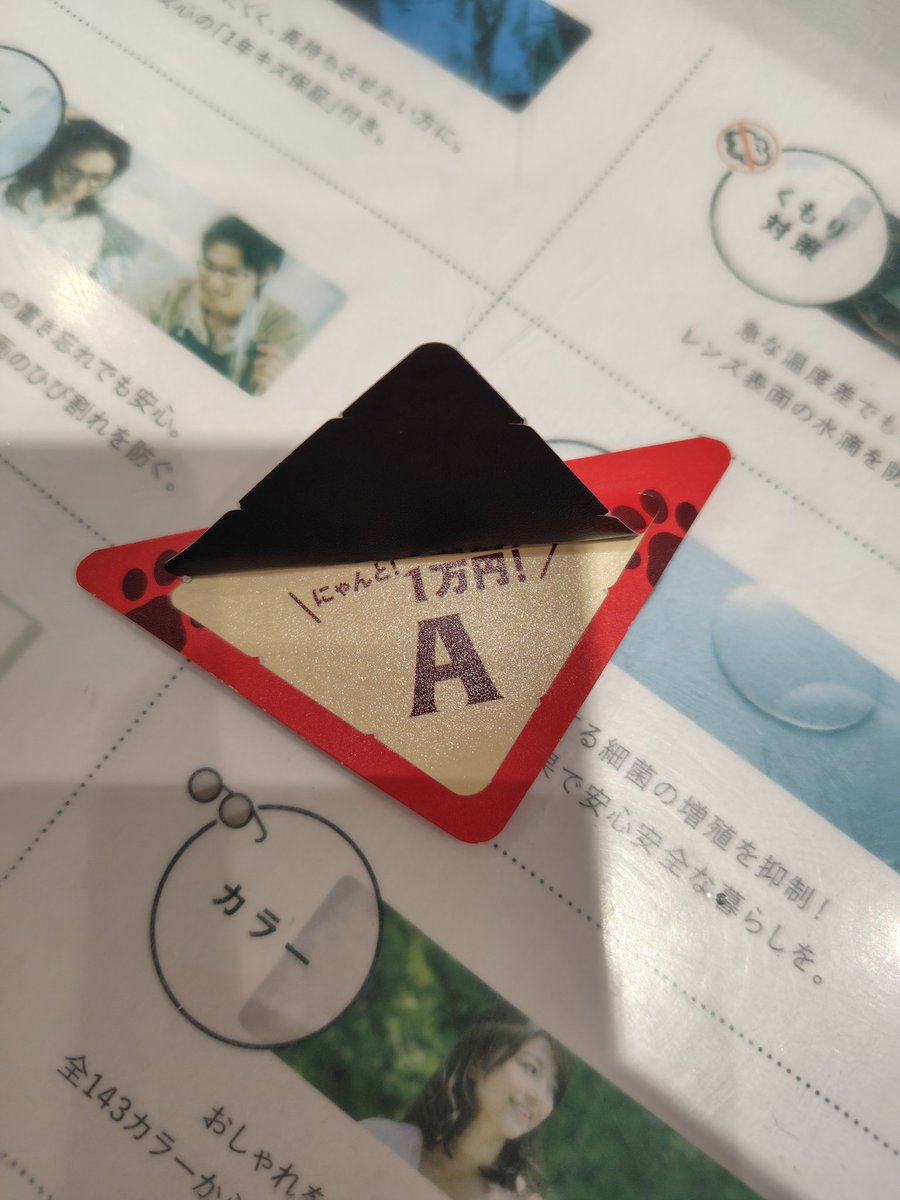 こんにちは、眼鏡市場公式です。 A賞ご当選おめでとうございます
