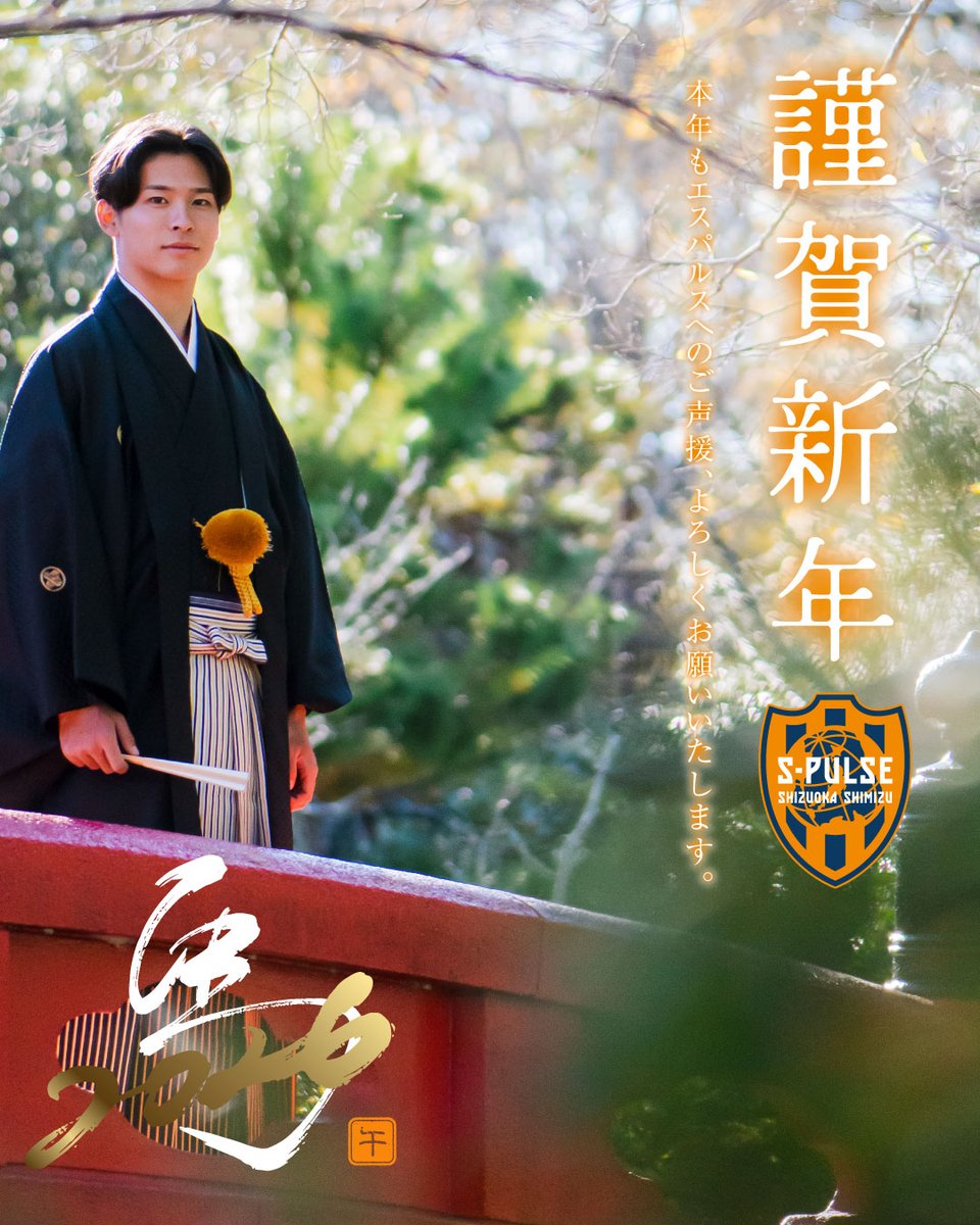 🧡#弓場将輝 選手より #エスパルスファミリー の皆さまへ #spulse