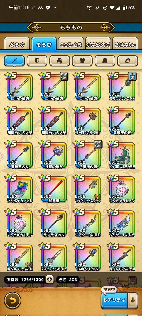 tlths's tweet photo. 160連引いて竜剣3兜4になっちまった。盾諦めるかなぁ。。。
#ドラクエウォーク https://t.co/ReAPZSp3hh