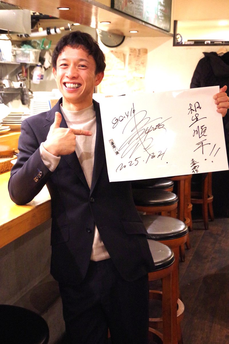 ㊗️【🎍#新年 #お年玉 #プレゼント企画 #第1弾🎍】 #毒島誠 選手