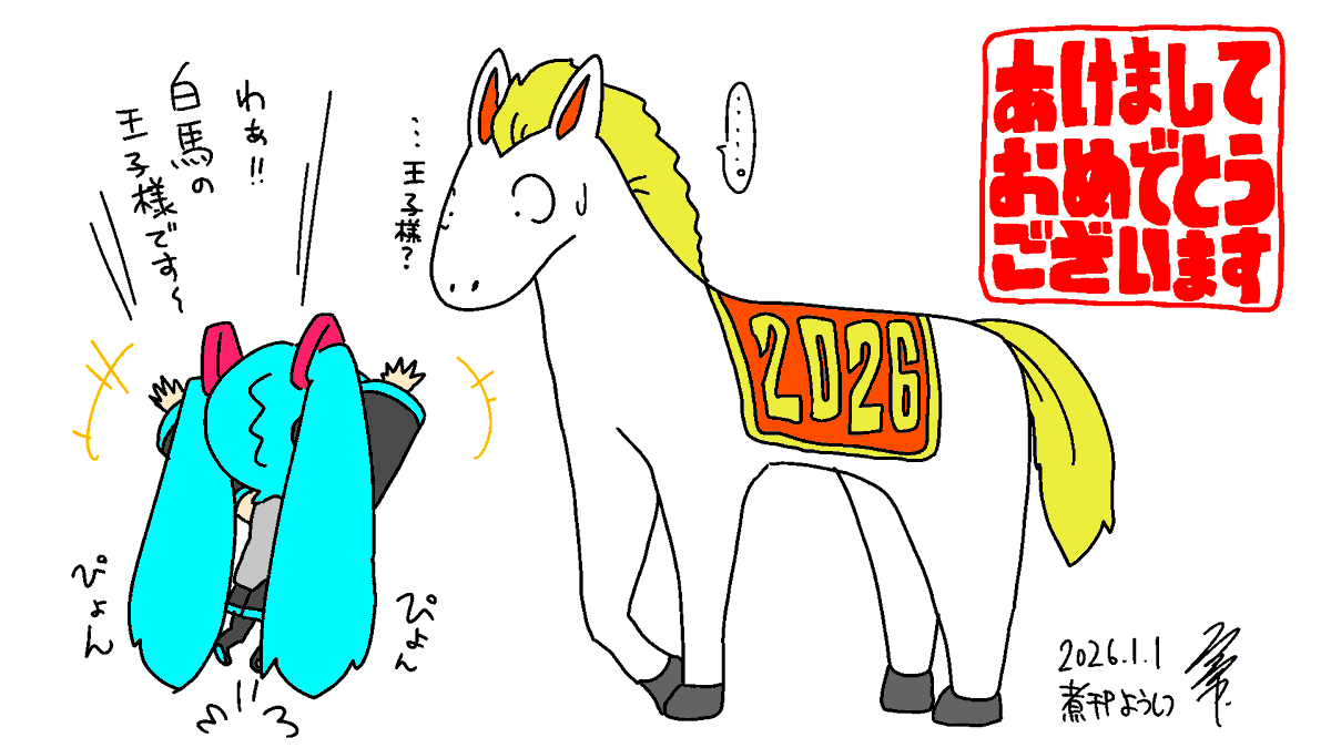 あけましておめでとうございます!年賀illustrationです!何卒!🦄 
