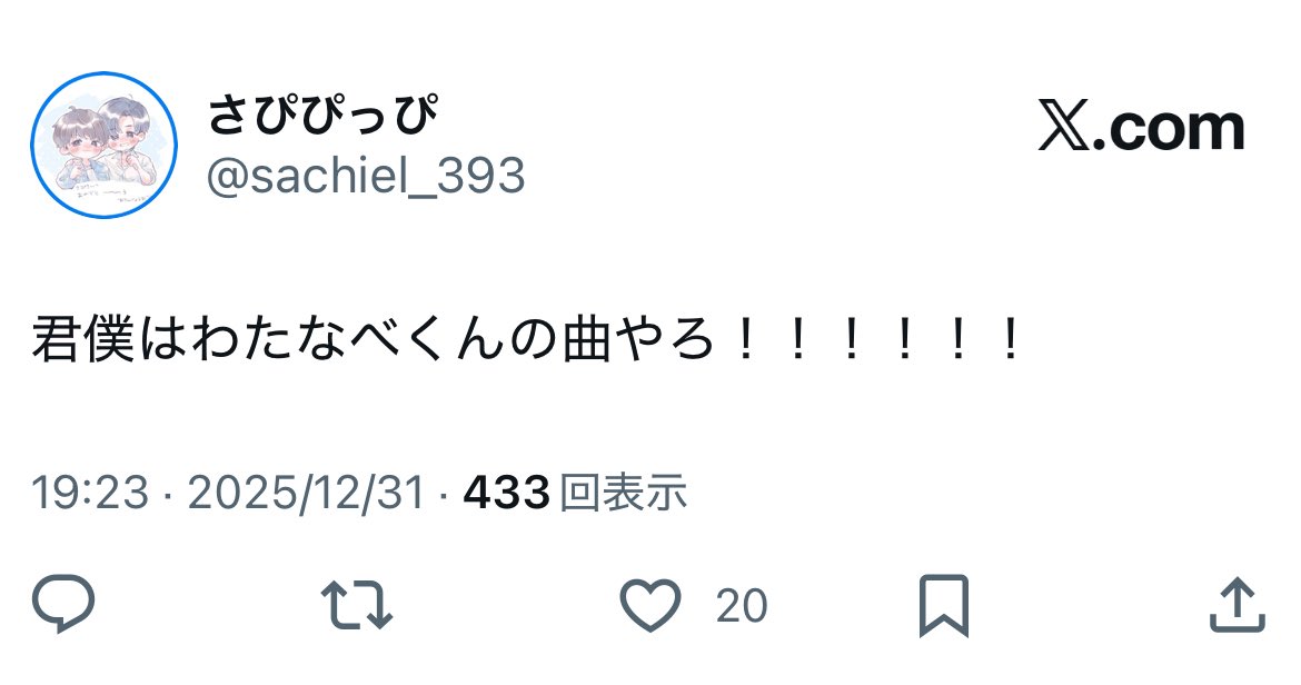 通知で気づいたけど2分後に同じツイートしてるの必死すぎる でも一