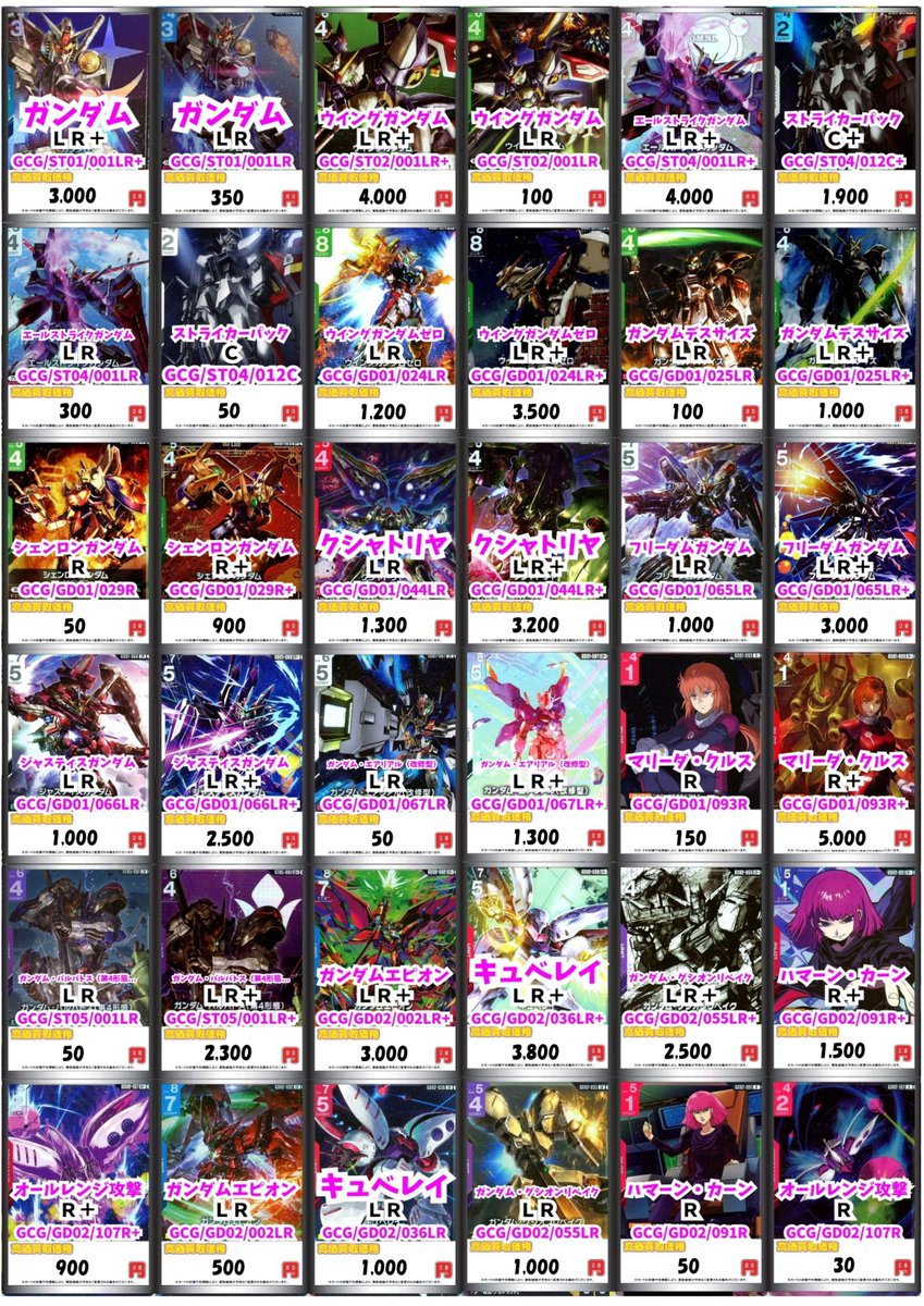 ガンダムカード 買取情報】 ✨ガンダムカード買取強化一覧はこちら