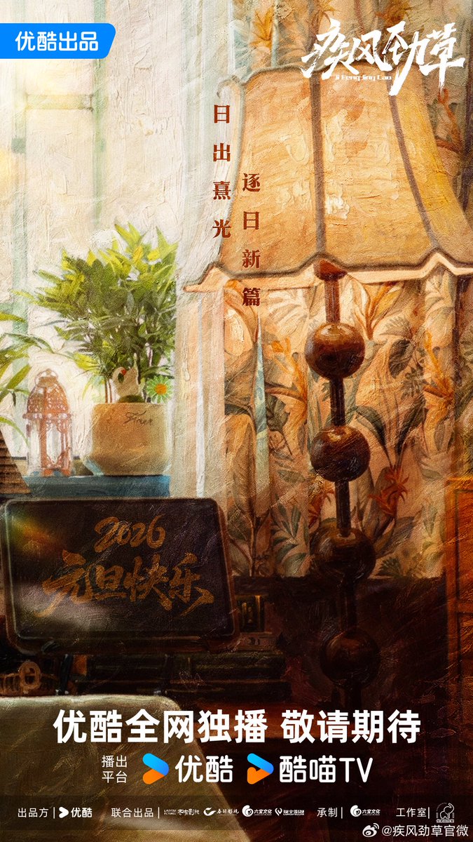 songqianarchive's tweet image. 260101 - #jifengjingcao 疾风劲草 &amp;amp; #wildbloom 狂花  releases new poster 

🔗 m.weibo.cn/detail/5250217…
🔗 m.weibo.cn/detail/5250217…
#𝘃𝗶𝗰𝘁𝗼𝗿𝗶𝗮𝘀𝗼𝗻𝗴 #songqian