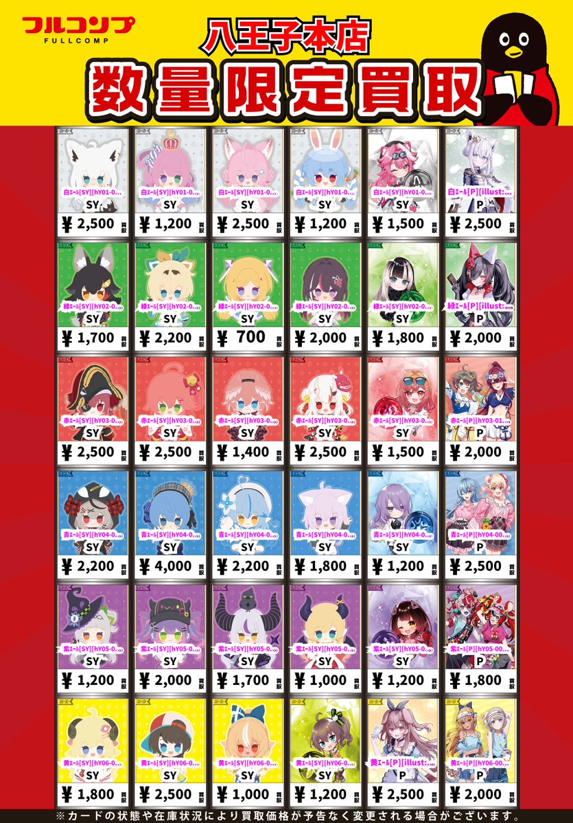 ホロカ 買取情報】 ハイレアカードの買取表となります！！ 初売り後の