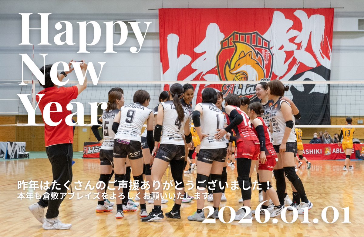 KurashikiAblaze's tweet photo. 新年あけましておめでとうございます

昨年はたくさんのご支援・ご声援をありがとうございました。

本年も倉敷アブレイズをよろしくお願いいたします。

皆さまにとって素敵な一年になりますように。

#倉敷アブレイズ #新年のご挨拶 #GOABLAZE https://t.co/jMz89cTCXk