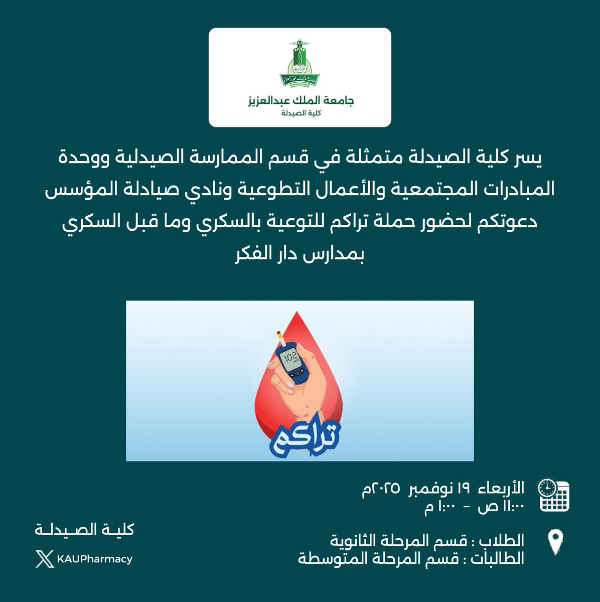 كلية الصيدلة بجامعة الملك عبدالعزيز tweet media