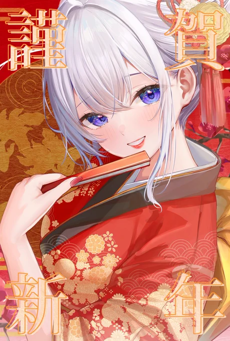 あけましておめでとうございます 2026年今年だめだったらおわりの覚悟でいきます。 本気で頑張ります よかったら応援してください よろしくお願いします