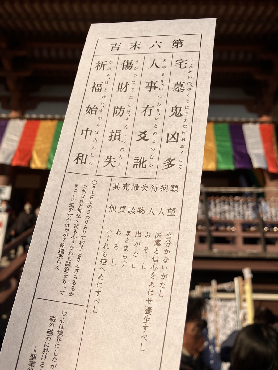 新年明けましておめでとうございます㊗️
初神籤、昨年より良かったけど字面と内容オワってる😑誠実に生きろってさ😂