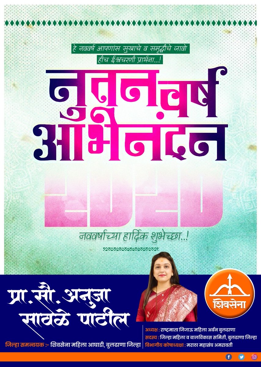 mrs_anuja's tweet photo. नवे वर्ष,संकल्प नवे..!
⭐️💫🌹
आपणांस आणि आपल्या परिवारास नवीन वर्षाच्या मनःपूर्वक शुभेच्छा..!@mieknathshinde @DrSEShinde @Shivsenaofc @AjitPawarSpeaks @amolmitkari22 @ChakankarSpeaks @SanjayKhod60388 @dadajibhuse @SanjayShirsat77 @GulabraoRPatil https://t.co/XivrENP5Yc