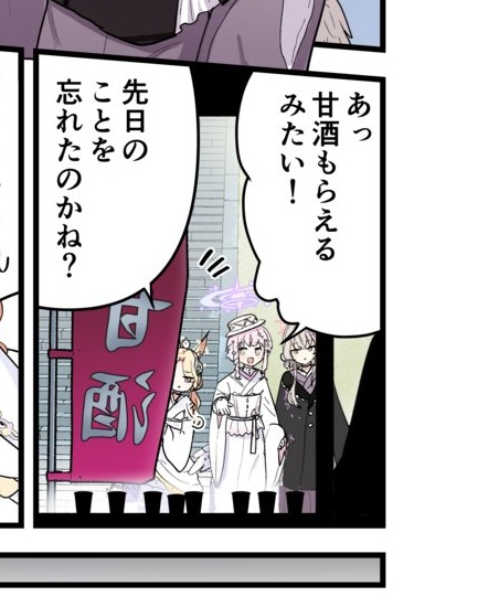 ミカが甘酒で酔った件、作中ではまだ数日前の出来事?? 