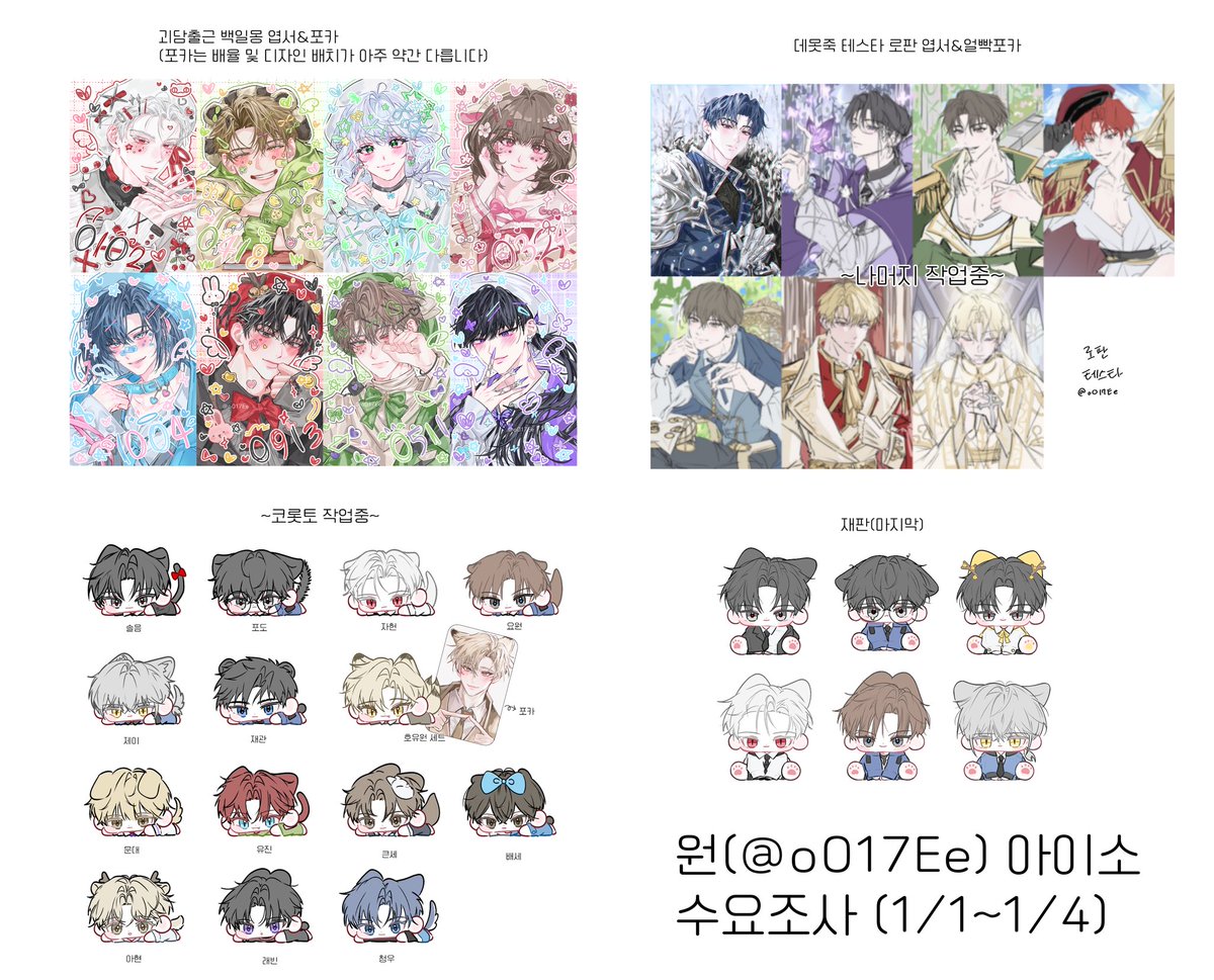 oO17Ee's tweet image. RT 추첨 한 분께 원하시는 굿즈 보내드려요🫶

아이소 및 추후 통판 수요조사 합니다
수량은 감당 가능한 선에서 어느정도 준비하였으나 혹시나 해서 …수요조사 진행해봅니다..

아직 많이 허접합니다 …
죄송 ..

📎witchform.com/demand_form.ph…