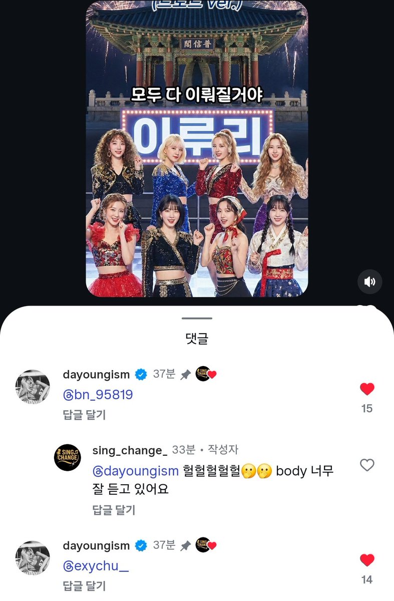 다영이 이루리 트로트 버전 댓글에 구오즈 보라고 태그해 놓은 거 왜 이렇게 웃겨 ㅠ ㅠ