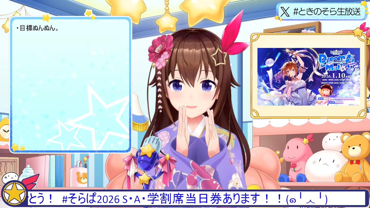 そらちゃんこんそめ～ 新年もやっぱり可愛いね！ #ときのそら生放送