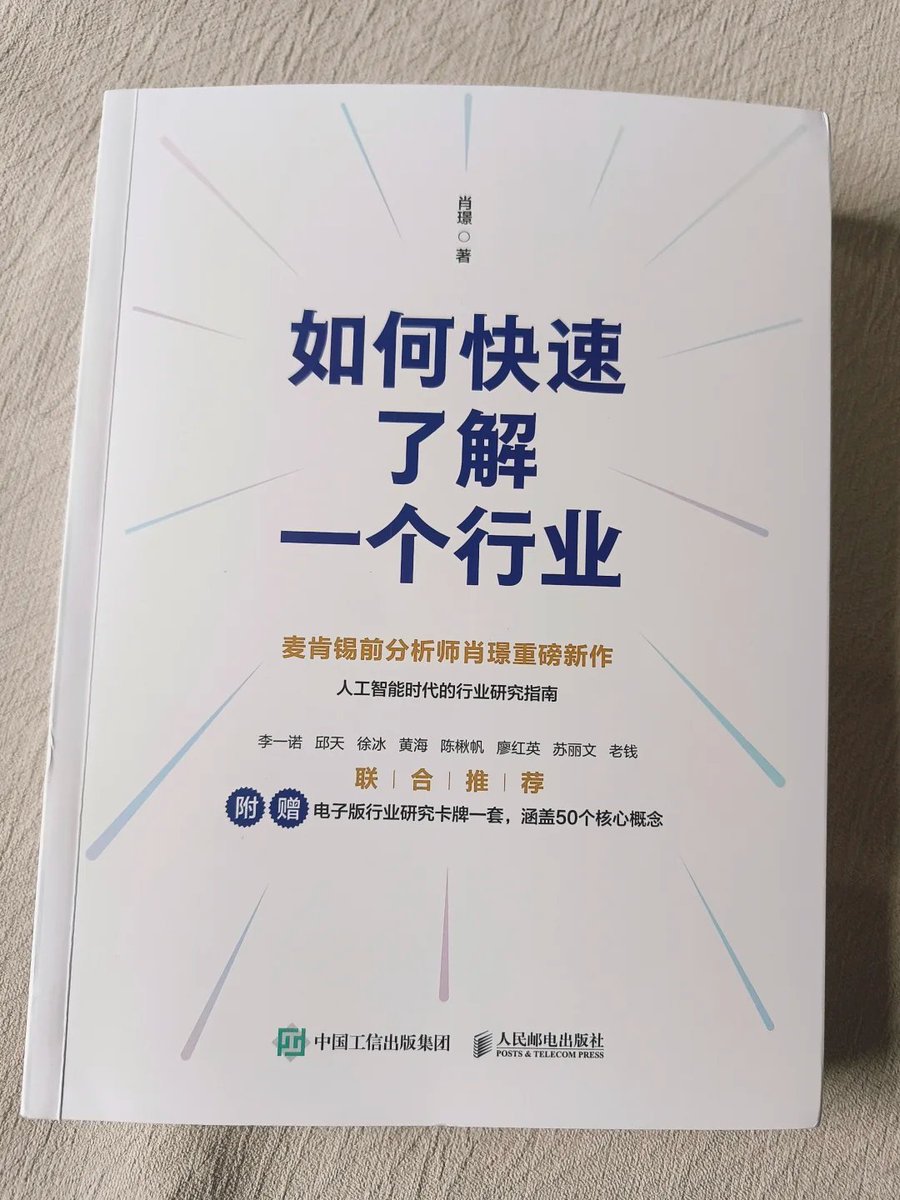 如何快速了解一个行业》 告诉你只关心一件事：怎么更快看懂一个行业，赚到该赚的钱。 作者把复杂的行业研究拆得非常清楚：不讲空话，不兜圈子，直接从“赚钱逻辑”出发。  投资、择业、创业，本质都是在判断：这个行业靠什么活？钱从哪来？风险在哪？ https://t.co/KAXFdFLmAh