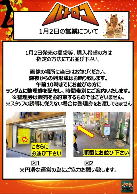 1月2日販売商品に関して 各種福袋・・・おひとり様各種1点まで 20,000 