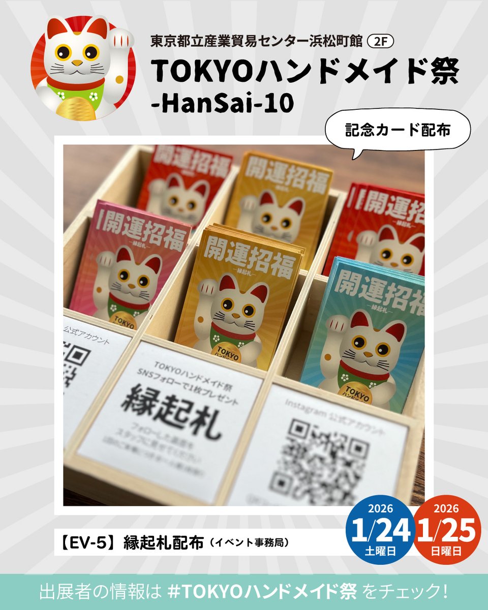 ハンドメイド✩受付ページ 2026年最旬のハンドメイド雑貨やアクセサリー、オリジナル文具が大集合