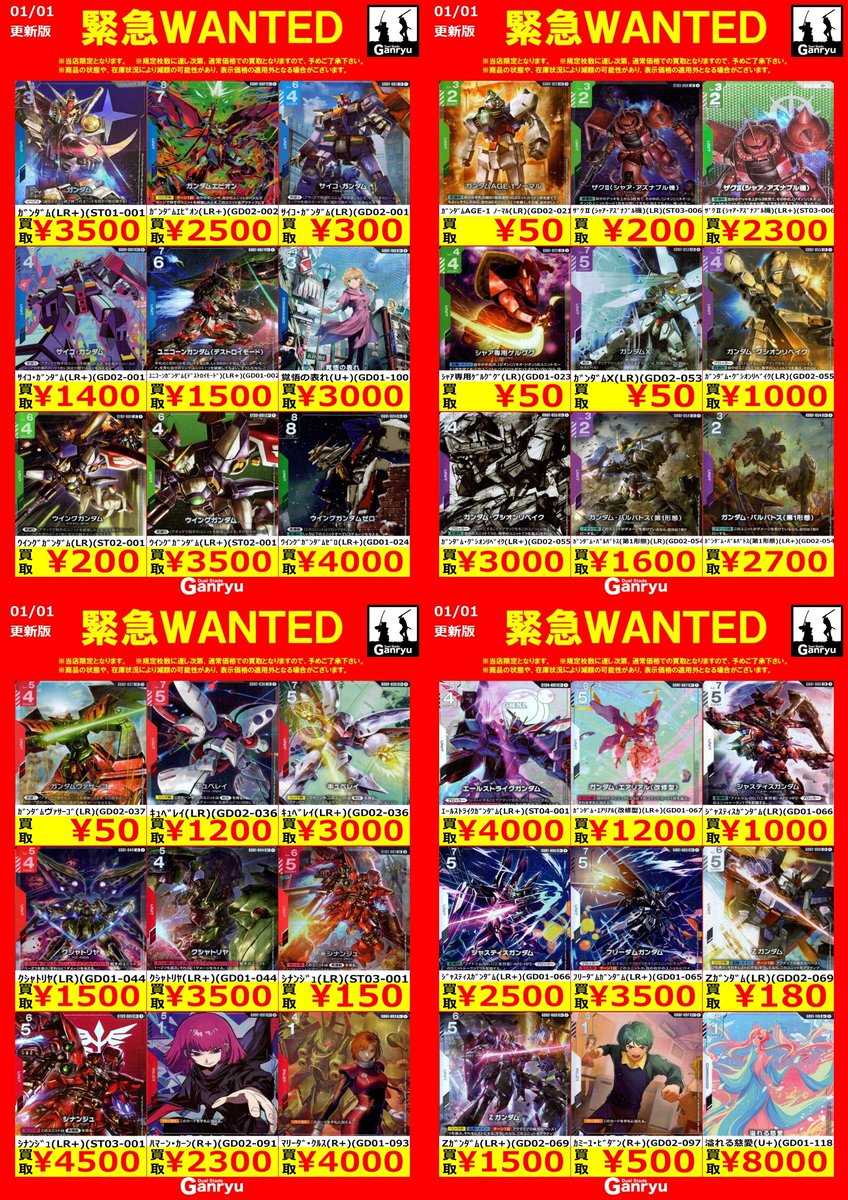 Ganryuいわき鹿島店限定WANTED】 ☆1/1～1/7の高額買取☆ ガンダム
